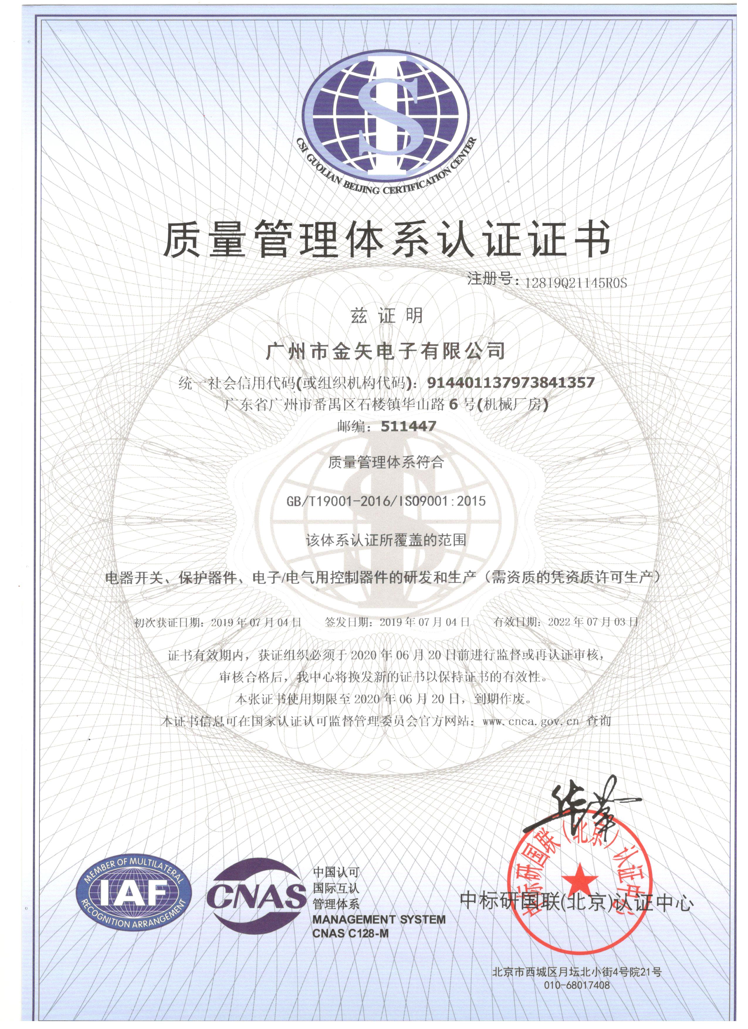 质量管理体系认证证书